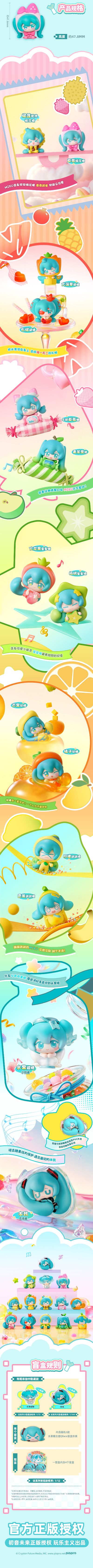 初音未来 水果糖主题 Qface盲盒