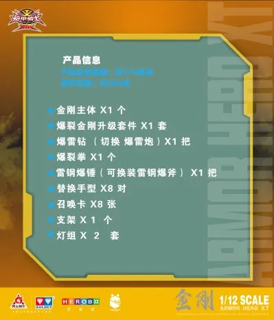 铠拼 金刚/爆裂金刚