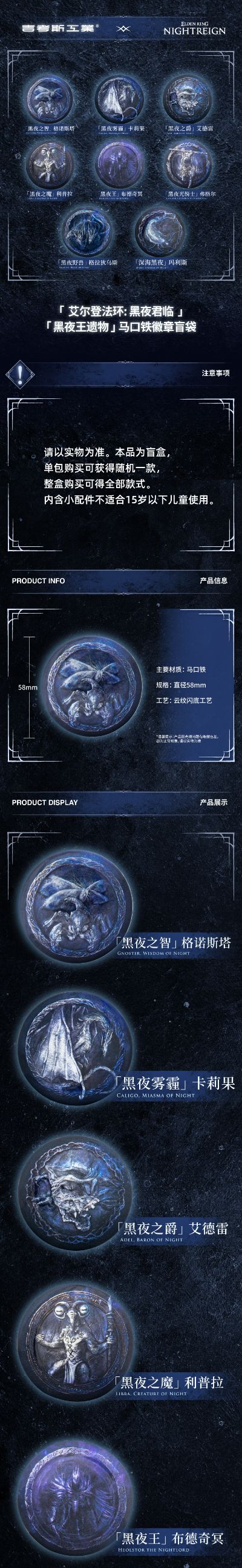 艾尔登法环:黑夜君临 黑夜王遗物 马口铁徽章盲袋