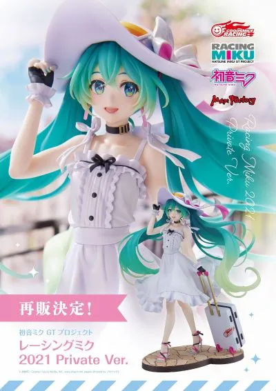 初音未来GT计划 赛车未来2021 私下打扮