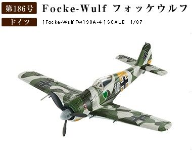 1/87 福克·沃尔夫Fｗ190A战斗机