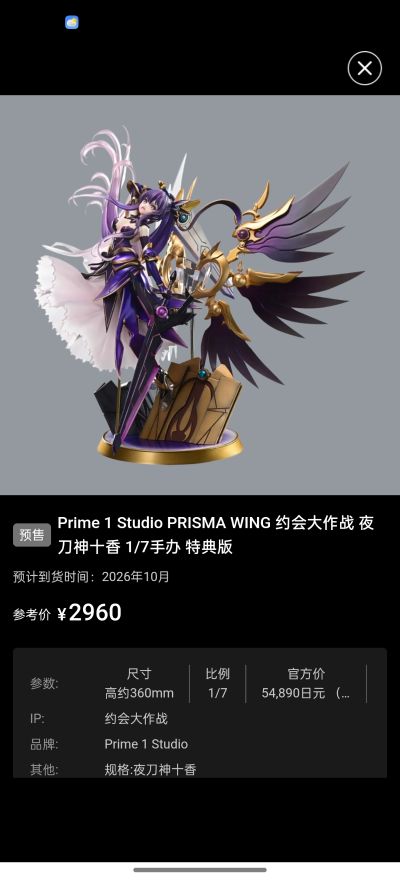 约会大作战 第四季 夜刀神十香