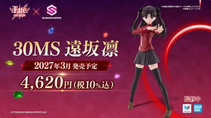 30MS 命运之夜 远坂凛
