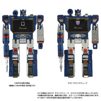 变形金刚补全计划  D-01 声波