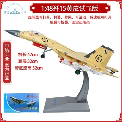 1/48 歼15舰载战斗机