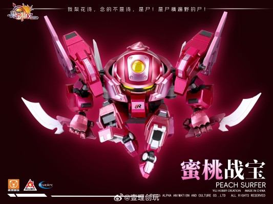 果宝特攻 蜜桃战宝 炫色版