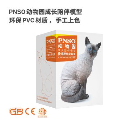 PNSO动物园成长陪伴模型13 暹罗猫萨利亚