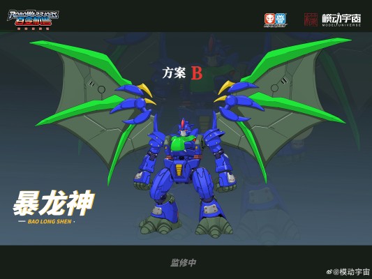 百变机兽之洛洛历险记 暴龙神 成品模型