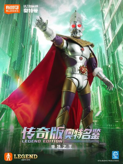 传奇版 奥特之王