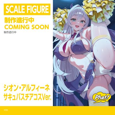 紫苑・阿尔菲涅 魅魔啦啦队