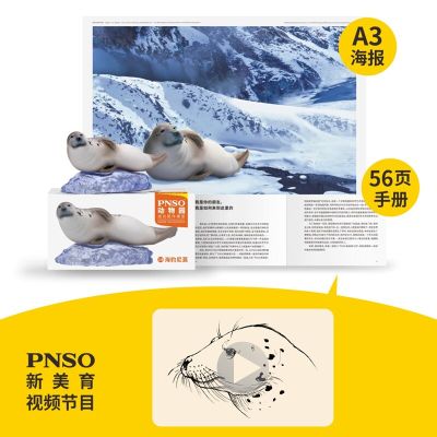 PNSO动物园成长陪伴模型14 海豹尼莫
