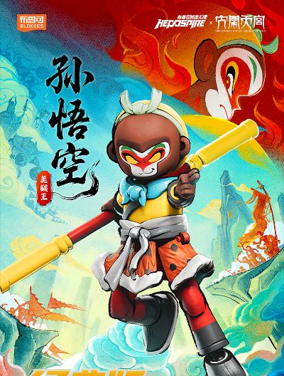 布鲁可英雄无限经典版 大闹天宫 01 美猴王孙悟空