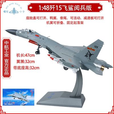 1/48 歼15舰载战斗机