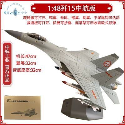 1/48 歼15舰载战斗机
