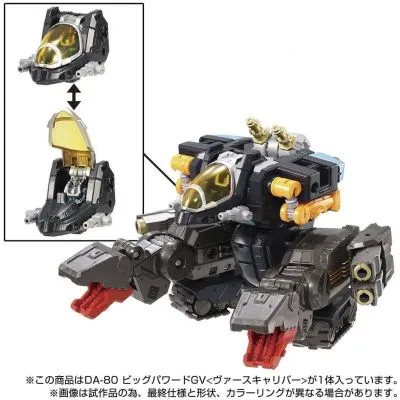 戴亚克隆 DA-80 Big Powered GV [Verscaliber]