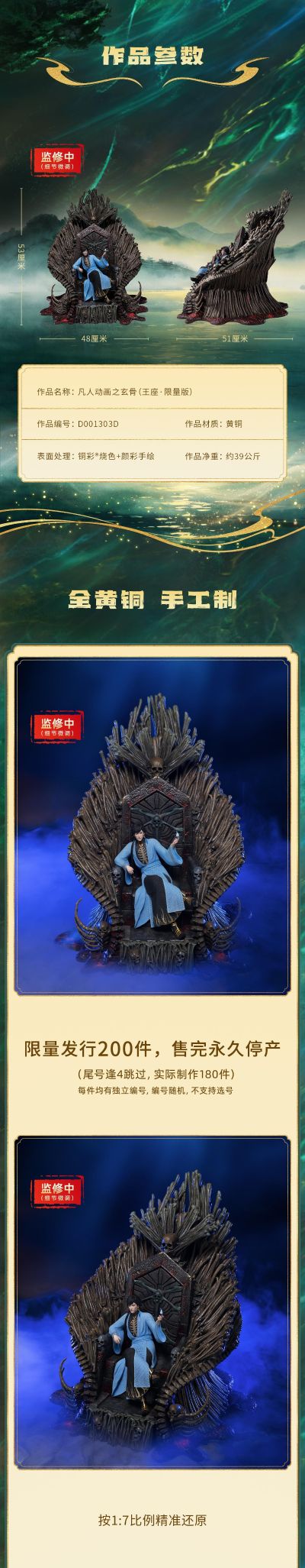 凡人动画之玄骨(王座·限量版)