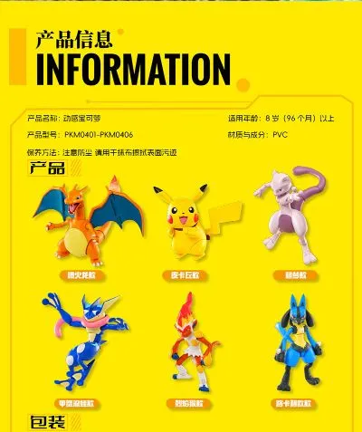 宝可梦 动感宝可梦