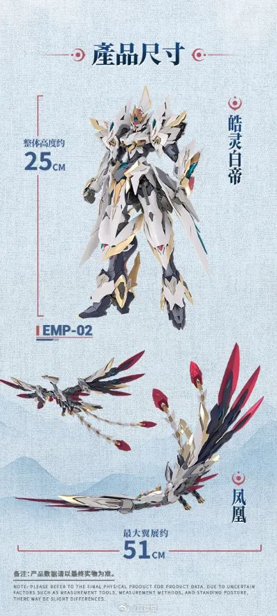 玄机铸形录 五方五帝系列 皓灵白帝·凤凰神装