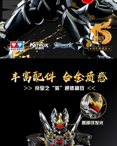 铠魂  铠甲勇士 暗影帝皇侠 15周年典藏款