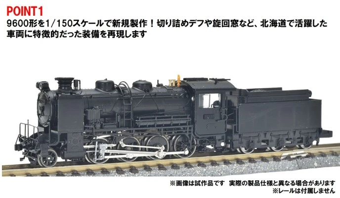 日标N比例 2013 日本国铁9600型2-8-0蒸汽机车（北海道型）