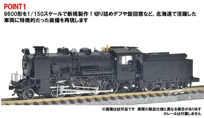 日标N比例 2013 日本国铁9600型2-8-0蒸汽机车（北海道型）