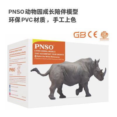 PNSO动物园成长陪伴模型08 白犀牛尼卡
