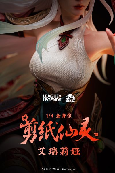 英雄联盟 剪纸仙灵 艾瑞莉娅