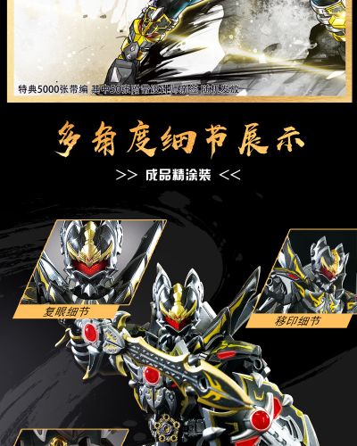 铠魂  铠甲勇士 暗影帝皇侠 15周年典藏款