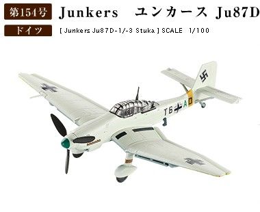 1/100 容克斯Ｊｕ87Ｄ-1/D-3斯图卡俯冲轰炸机