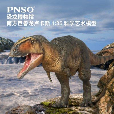 PNSO恐龙博物馆系列 南方巨兽龙卢卡斯