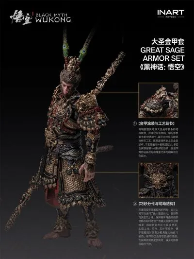 黑神话：悟空 天命人·大圣金甲套