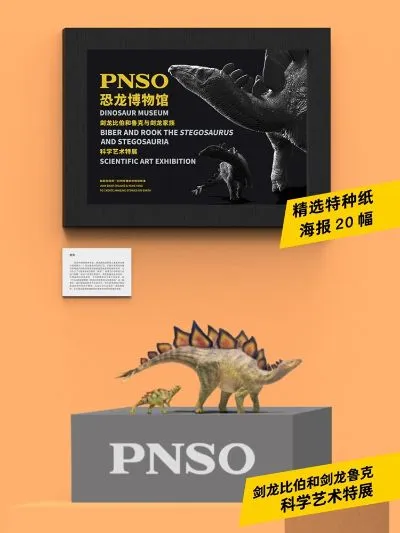 恐龙博物馆1比35科学艺术模型 剑龙比伯和剑龙鲁克