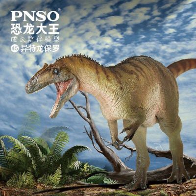 PNSO恐龙大王  成长陪伴模型45异特龙保罗