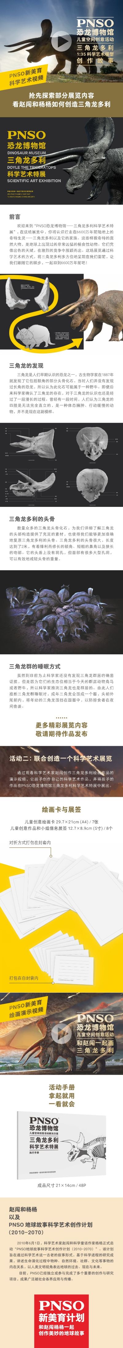 PNSO恐龙博物馆1：35科学艺术模型 新版三角龙多利附三角龙头骨
