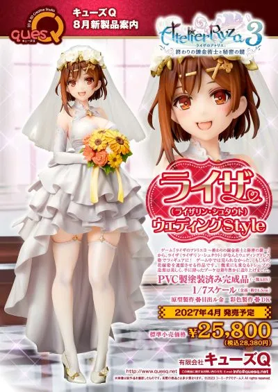 莱莎的炼金工房3 ~终结之炼金术士与秘密钥匙~ 莱莎琳・斯托特 婚纱