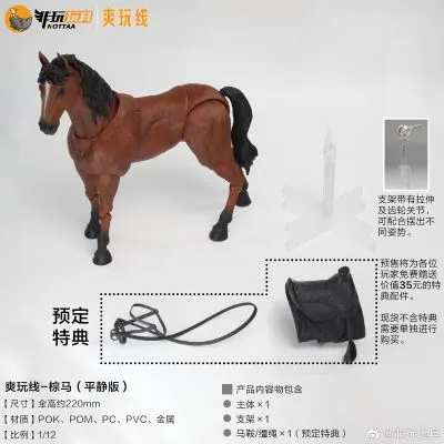 爽玩线 可动坐骑 马