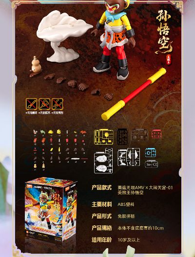 布鲁可英雄无限经典版 大闹天宫 01 美猴王孙悟空
