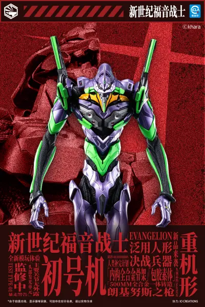 新世纪福音战士 初号机