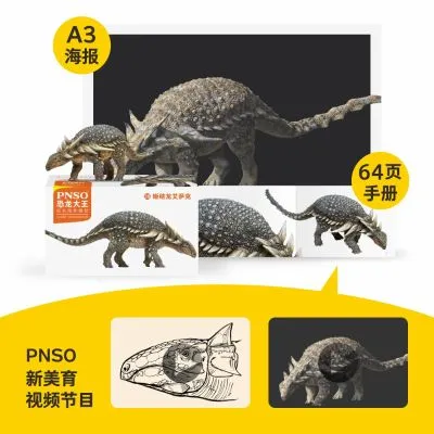 PNSO恐龙大王  成长陪伴模型38 蜥结龙 艾萨克