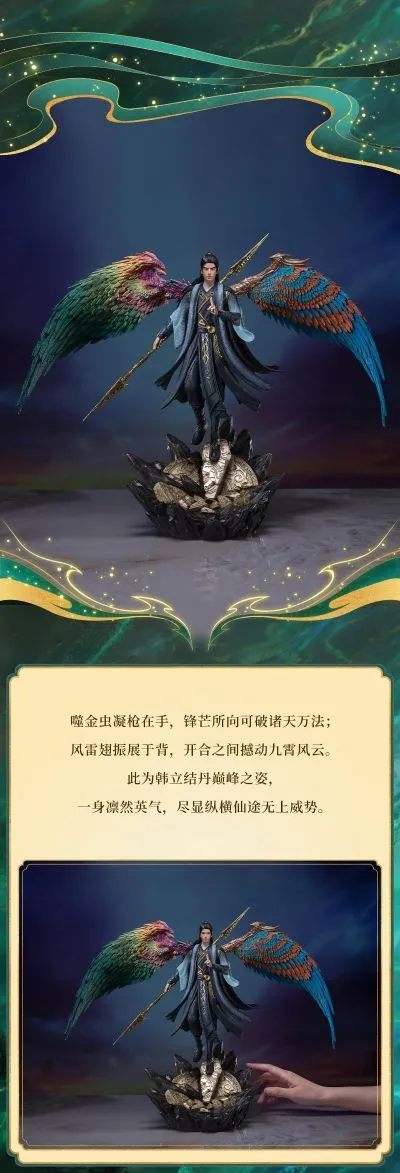凡人动画之1:7风雷翅韩立(限量版)