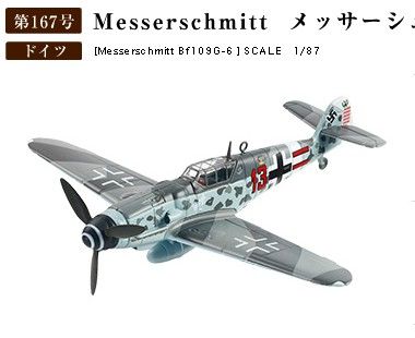 1/87 梅塞施密特ＢF109G-6战斗机