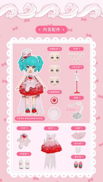 布鲁可积木人 绮遇记限量吊卡-初音未来草莓蛋糕