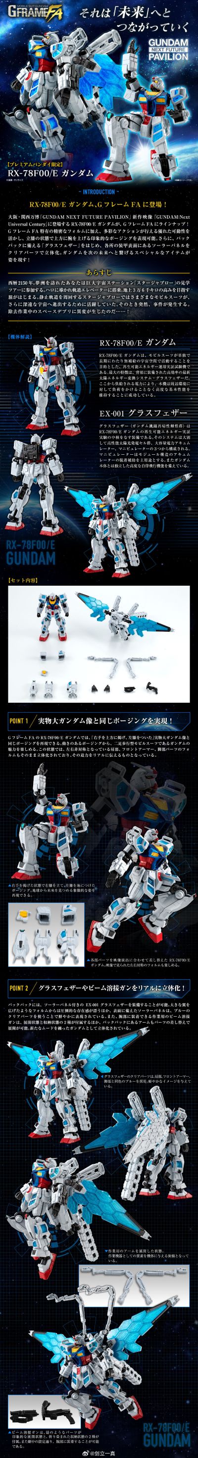 机动战士高达 G FRAME FA RX-78F00/E高达【璃羽 / 玻璃之羽装备】