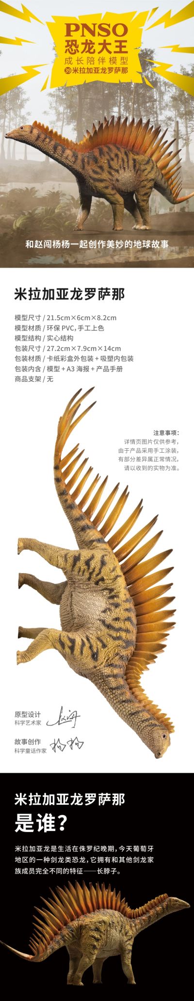 PNSO恐龙大王  成长陪伴模型39 米拉加亚龙 罗萨那