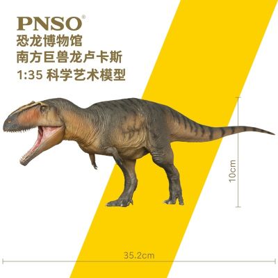 PNSO恐龙博物馆系列 南方巨兽龙卢卡斯
