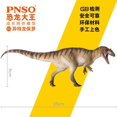 PNSO恐龙大王  成长陪伴模型45异特龙保罗
