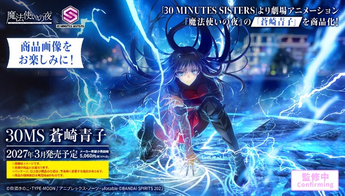 30MS 魔法使之夜 苍崎青子