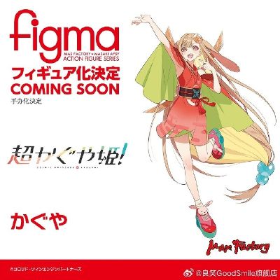 figma 超时空辉夜姬！ 辉夜