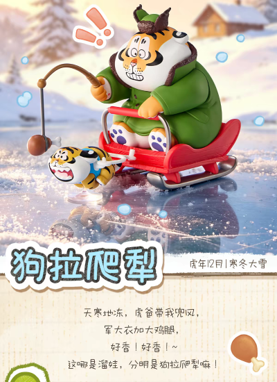 我不是胖虎 虎崽日记系列 盲盒