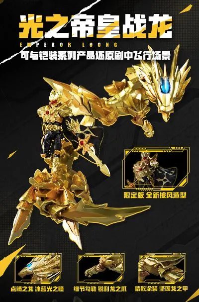 铠甲勇士 光之帝皇战龙 金色限定